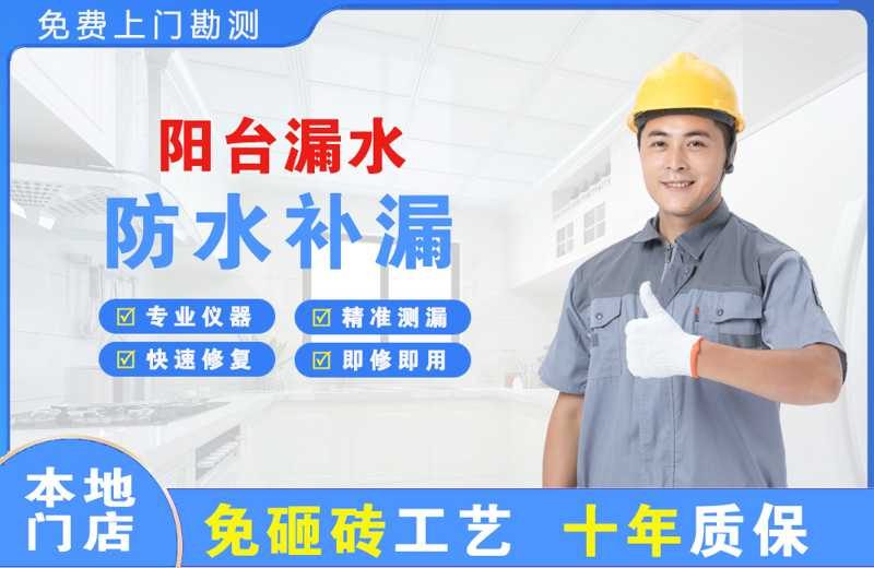 邗江阳台漏水维修