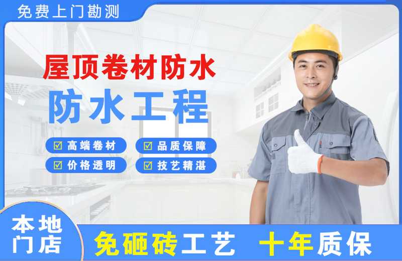 邗江屋顶卷材防水